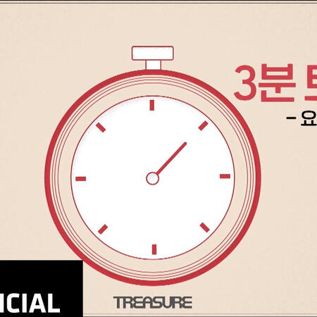TREASURE - 3분 트레저 🥪요리편